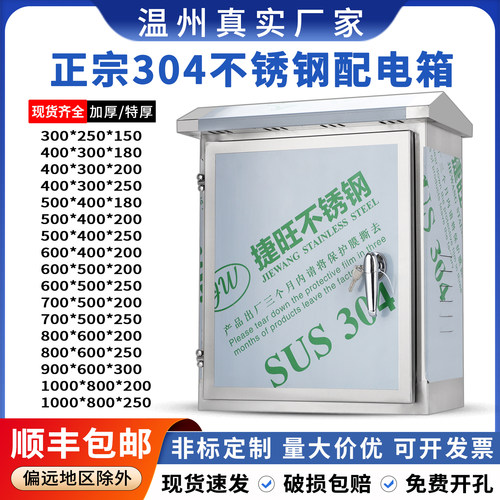 304户外不锈钢配电箱防雨电控箱