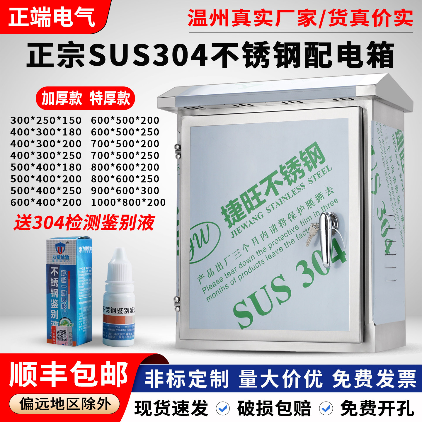 304户外不锈钢配电箱室外防雨箱控制箱工程用电控箱监控箱落地柜