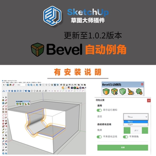 SU插件Bevel自动倒角win汉化中文版 Sketchup草图大师