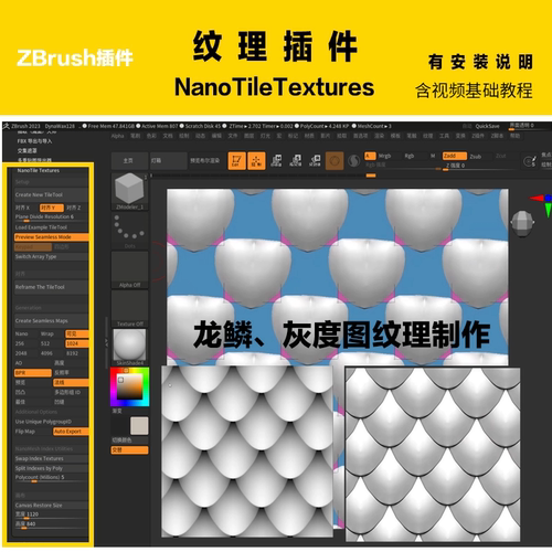 ZB纹理插件NanoTileTextures 3D龙鳞生成