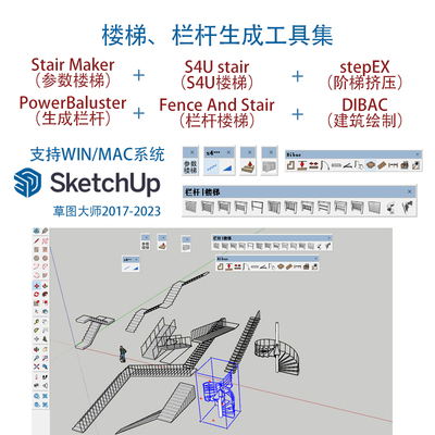 6款SU楼梯栏杆生成插件:支持sketchup草图大师2024win/mac