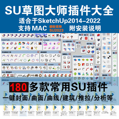 SU上百款中文插件合集 for Mac支持苹果系统sketchup草图大师