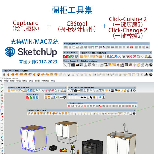 3款SU橱柜插件:柜体绘制/CBStool/一键厨房2草图大师23WIN/MAC