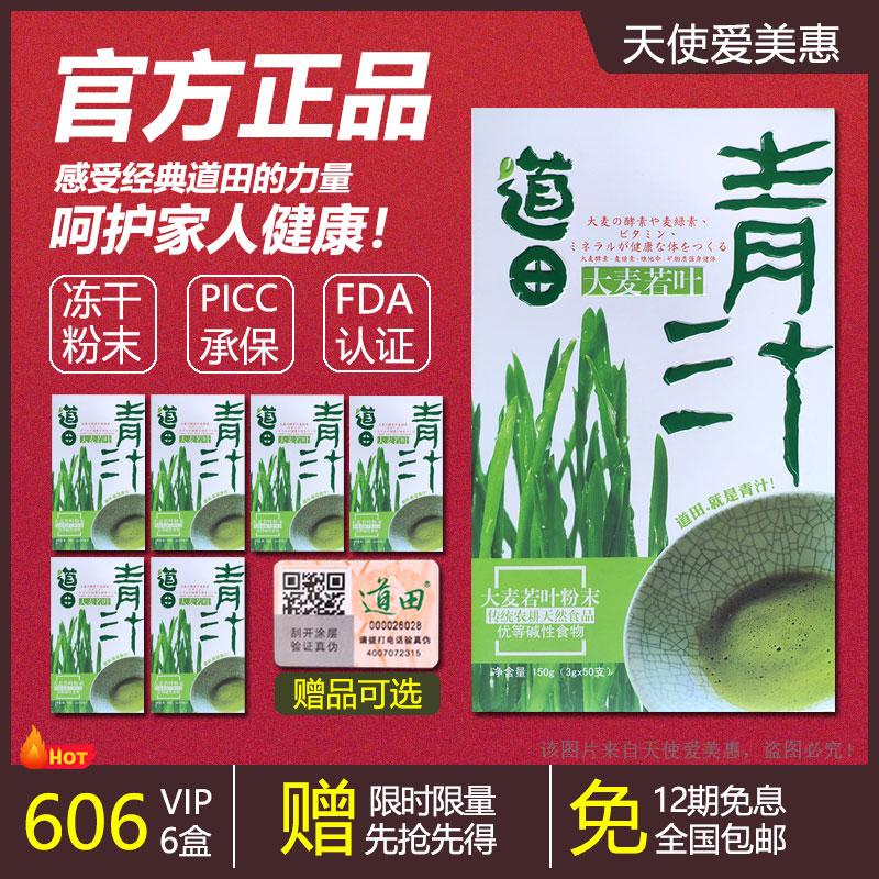 经典道田大麦若叶青汁粉官方正品