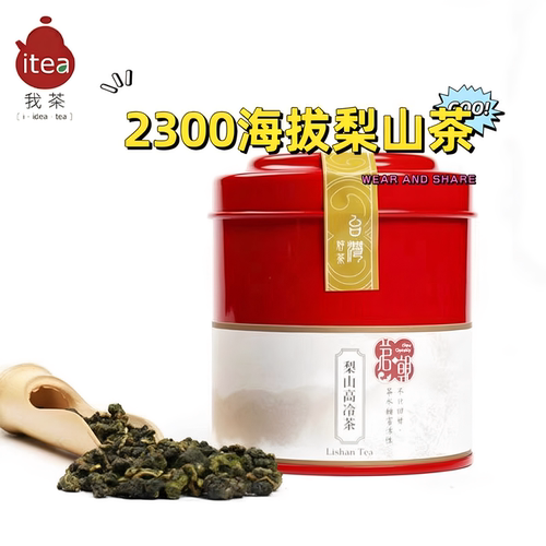 我茶特级梨山茶台湾高山原装春茶