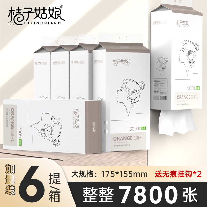 【6提/箱】桔子姑娘悬挂大包抽纸底部抽1300张抖音同款批发代发FX