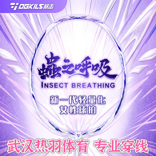 OGKILS欧击虫之呼吸羽毛球拍轻量化女性拍速度拍振金中管全碳素