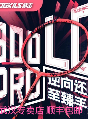 OGKILS欧击羽毛球拍LD800Pro单拍逆向还原全碳素超轻单拍