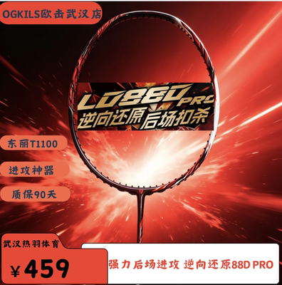 OGKILS欧击88DPRO逆向还原柳丁羽毛球拍高端专业进攻型碳纤维球拍