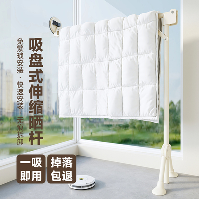 吸盘晾衣架飘窗室内家用阳台晒被子抖音神器固定一根可伸缩晾衣杆