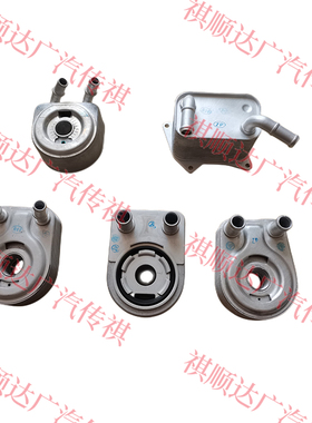 适用广汽传祺GA5GA6GS3GS4GS5GS8机滤底座机油散热器机油冷却器