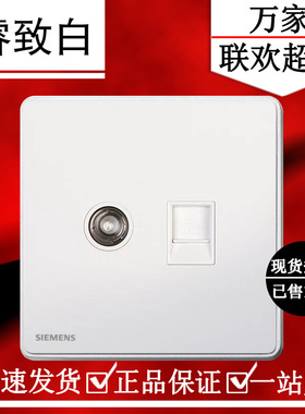 西门子开关插座 睿致白色六类电视电脑千兆网口电视 5UH81783NC01