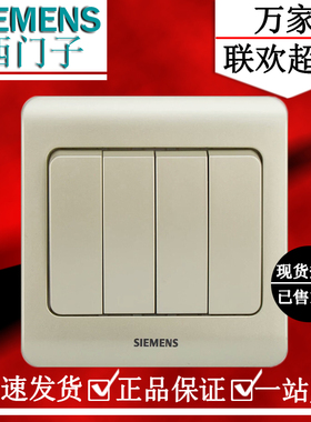 西门子远景金色四开双控面板 四位大跷板开关无荧光5TA02461CC133