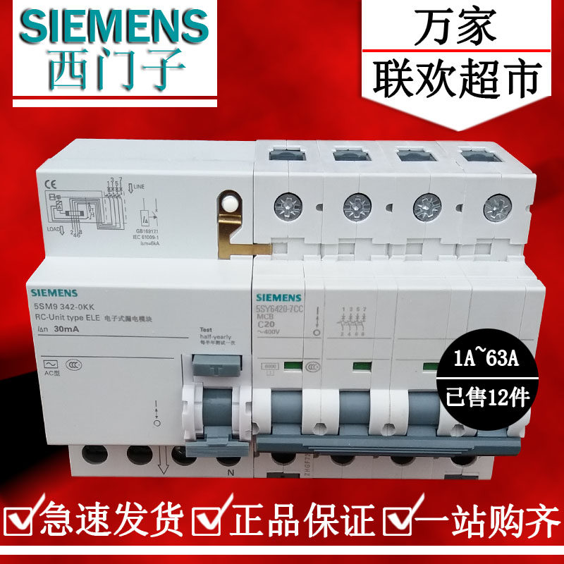 西门子灰色C型漏电保护器4P1A2A6A10A16A20A25A32A40A50A63A漏保