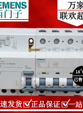 西门子灰色C型漏电保护器4P1A2A6A10A16A20A25A32A40A50A63A漏保