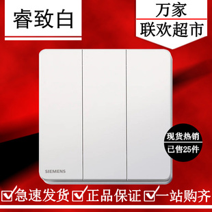西门子三开双控不带LED睿致炫白色 三开双控开关面板86型无框无界