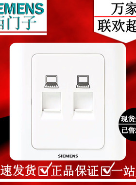 西门子远景雅白色 二位八芯双联电脑插座RJ45(超5类) 5TG01231CC1