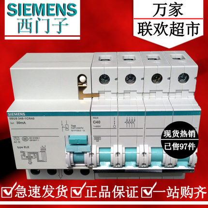 西门子绿色系列空气开关4P40A漏电保护器4极断路器4P40a空开漏保