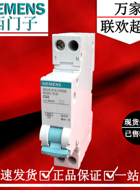 西门子绿色系列空气开关1P32A漏电保护器紧凑型断路器1P+N32A漏保