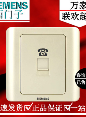 西门子远景金棕金色单联电话 一位电话插座RJ11正品5TG01201CC133