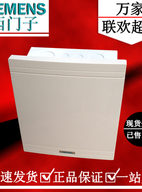 西门子新款强电箱7回路 迷你配电箱暗装7位塑料白色8GB3311-1CC78