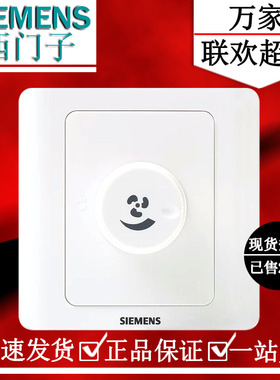 西门子远景雅白家用办公工厂风扇调速开关(25-400VA)5UH82213NC01