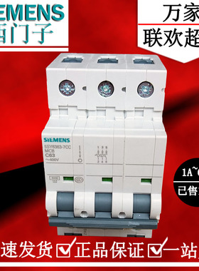 西门子灰色断路器3P63A空气开关3P1A2A3A4A6A8A~63A 5SY6363-7CC