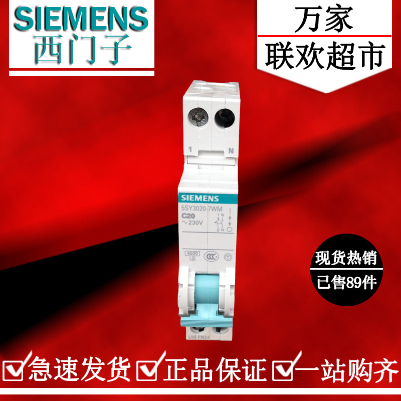 西门子绿色双进双出小型断路器