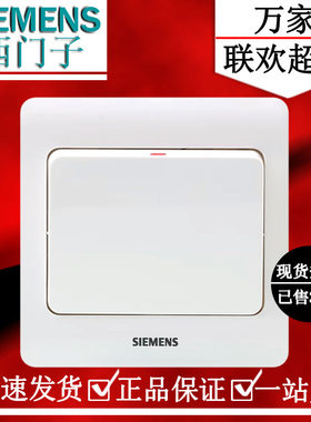 西门子远景雅白色一开单控面板 一位大跷板开关无荧光5TA02011CC1