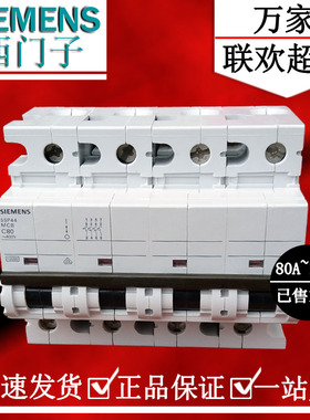 西门子黑色系列四极断路器4P80A100A125A空气开关 5SP4480-7 C型