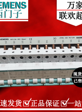 西门子汇流排12回路 2P12位可连接6个2P空开 家用配电箱连接排