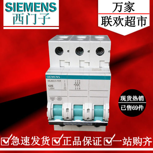 西门子25a绿色小型断路器