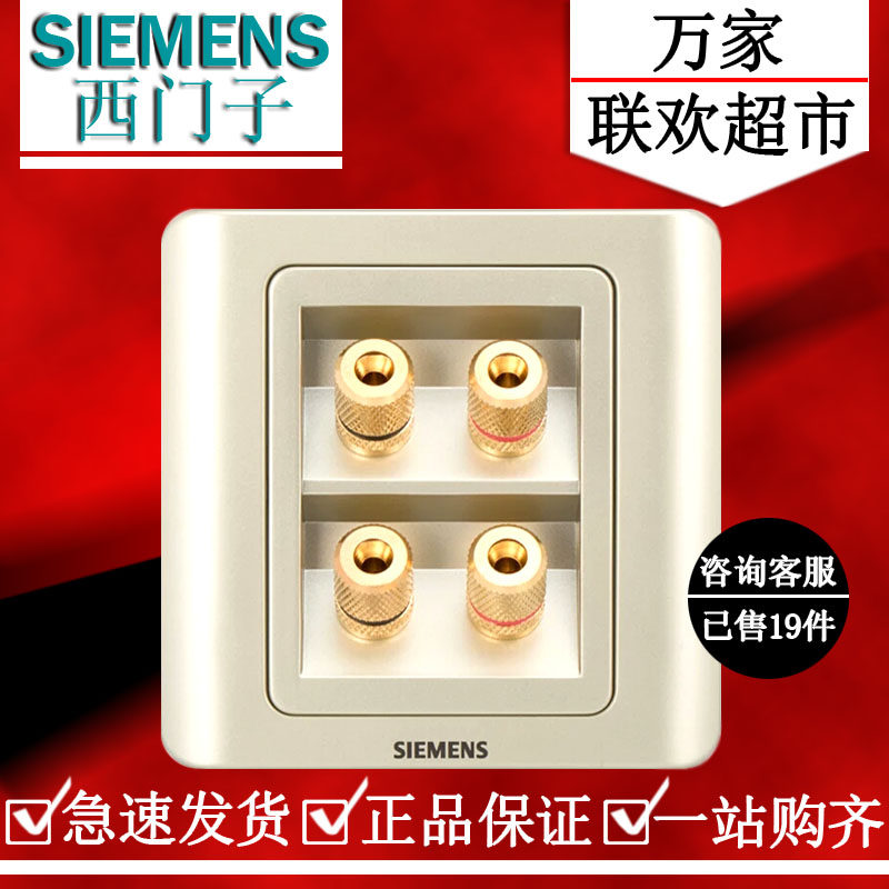 西门子远景金棕四头音频开关面板四接线柱音响插座 5TG01181CC133