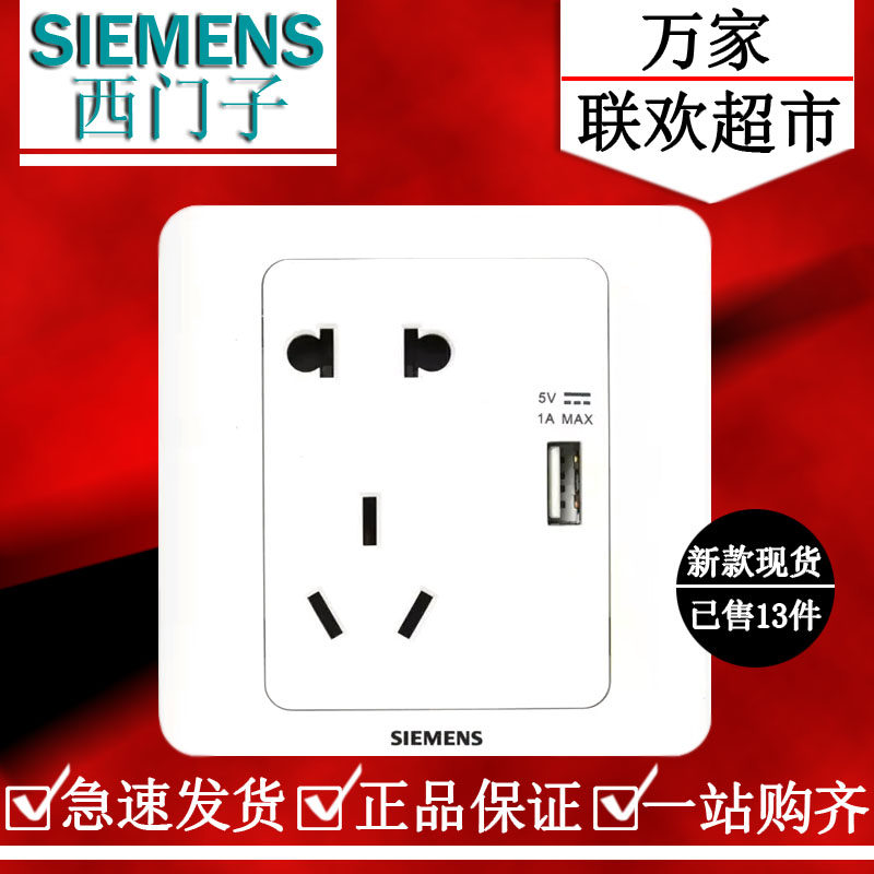 西门子开关插座 远景雅白插座带USB 五孔带USB插孔5UB82163NC01