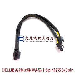DELL T3600 T5600 T3610 T5610 T5810GPU显卡供电线8P转8P/6P