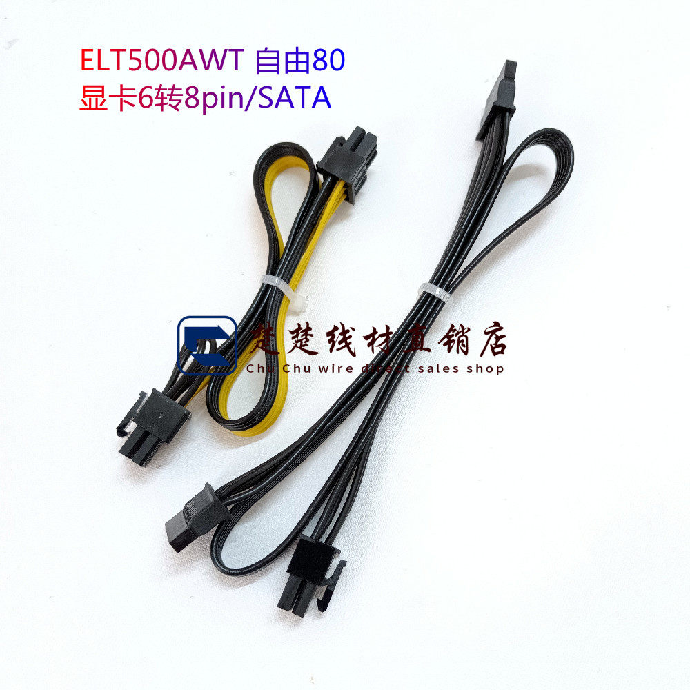 安奈美系列电源ELT500AWT 显卡6转8pin/SATA自由80+模块高效500W