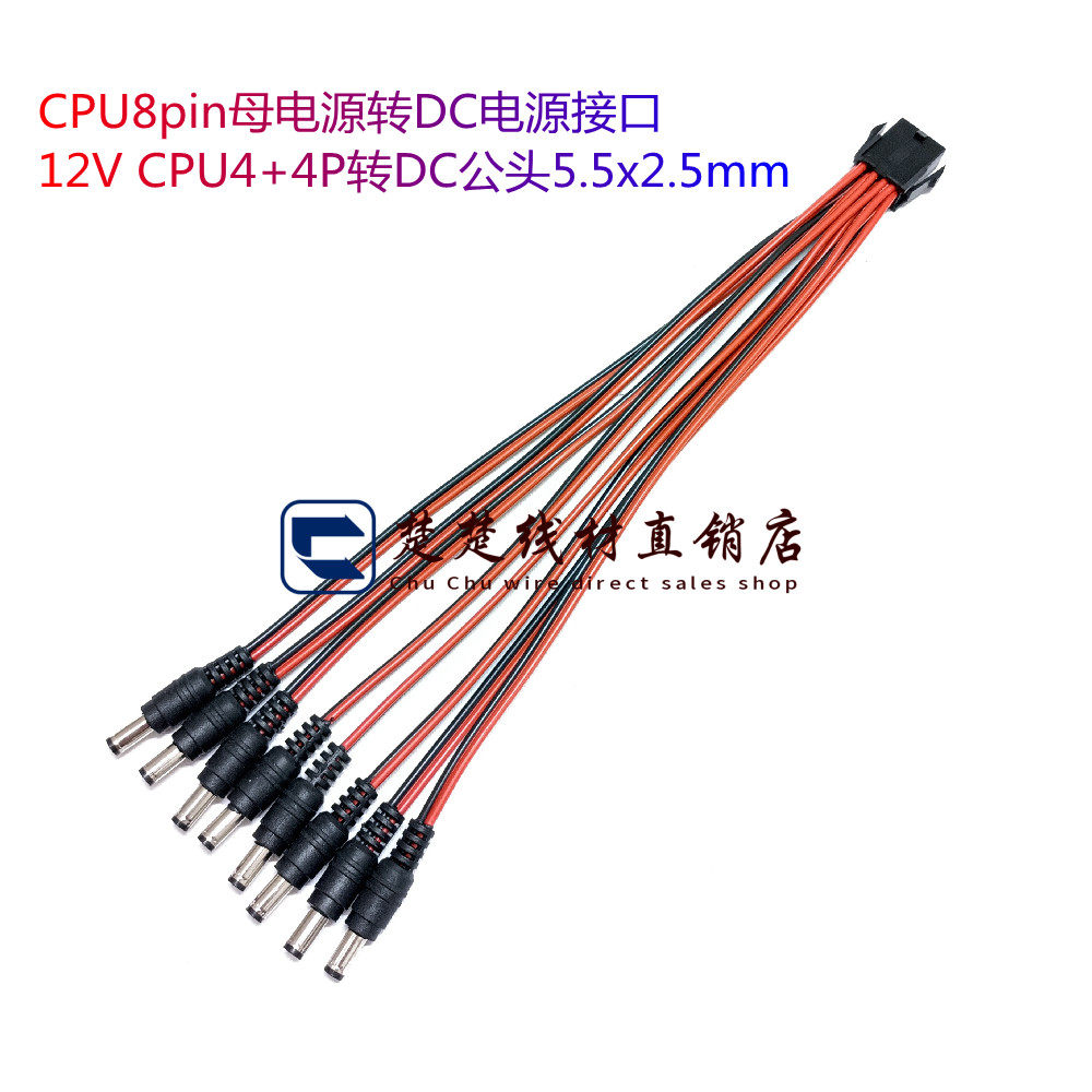CPU8pin母电源转DC电源接口  CPU4+4P转DC公头5.5x2.5mm