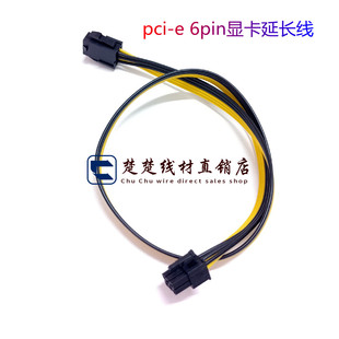 pci-e 6pin显卡延长线 6针公母加长线18AWG 显卡6P母转6P公延长线