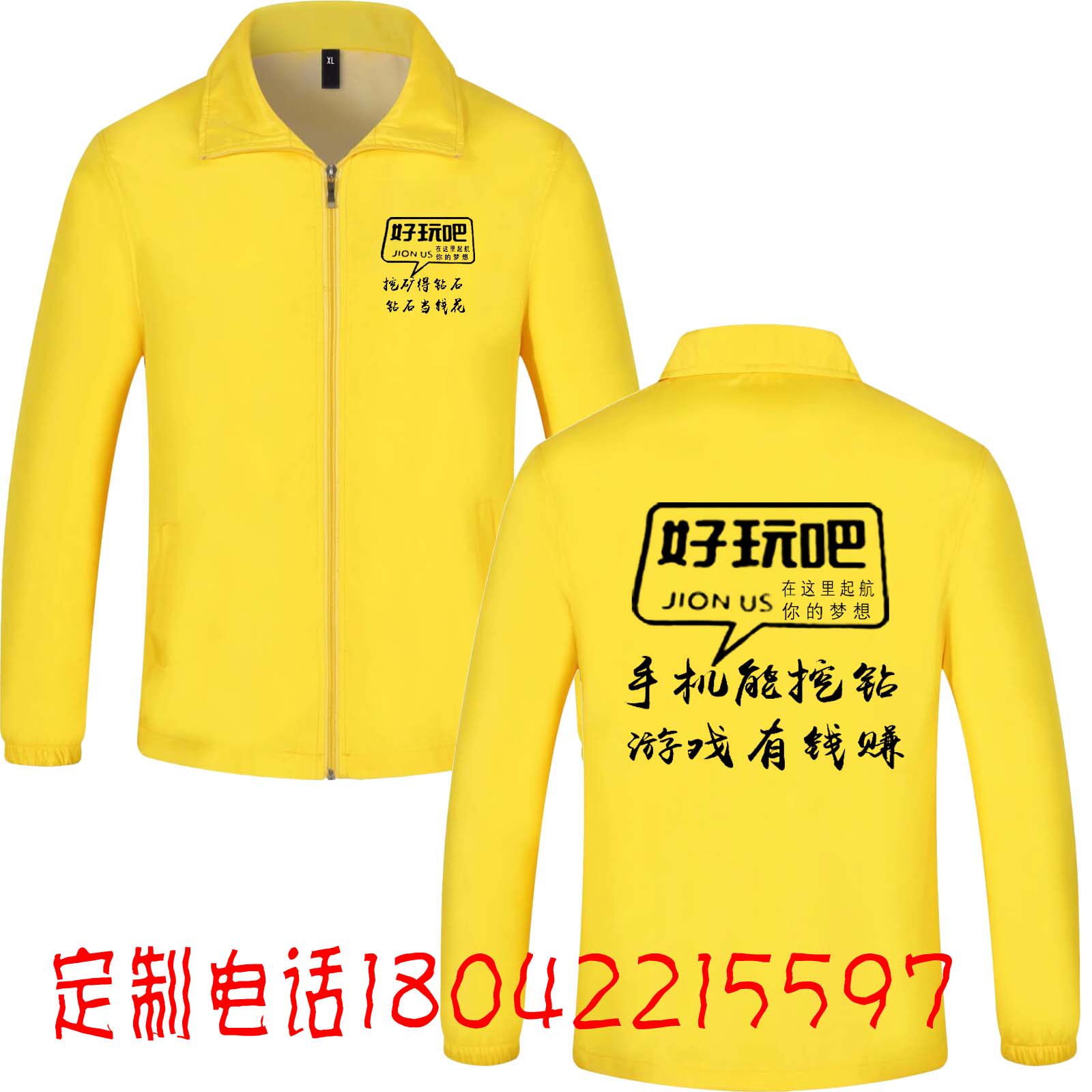 好玩吧地推衣服定制logo印字工作服马甲广告衫微商宣传服外套风衣