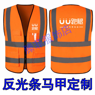 uu跑腿工作服反光条马甲定制点我达外卖跑腿公司快递工装印制logo