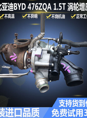 比亚迪G6 S6 L6速锐476ZQA 1.5T涡轮增压器总成 原装货