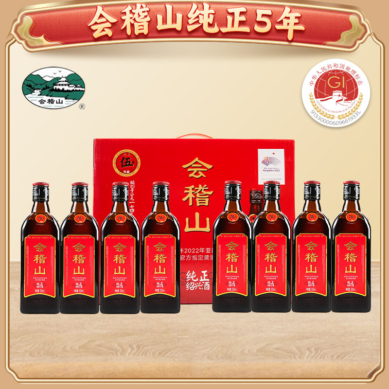 会稽山黄酒绍兴花雕酒纯正五年陈500ml正宗手工酒加饭酒5年陈8瓶