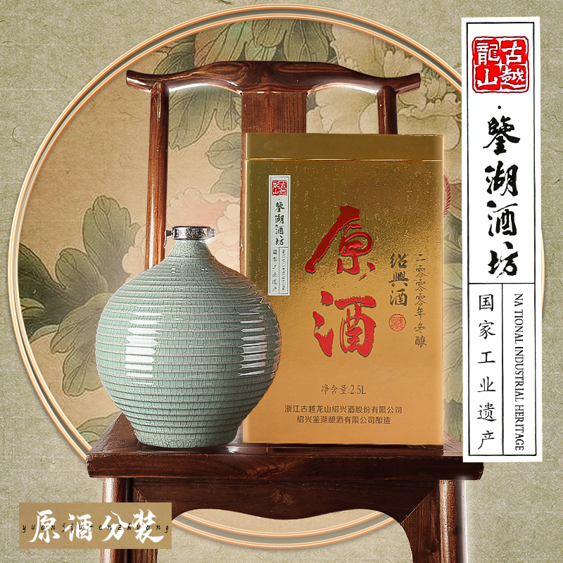 【顺丰】古越龙山绍兴黄酒 大坛原酒鉴湖2000年冬酿 礼盒坛装2.5L