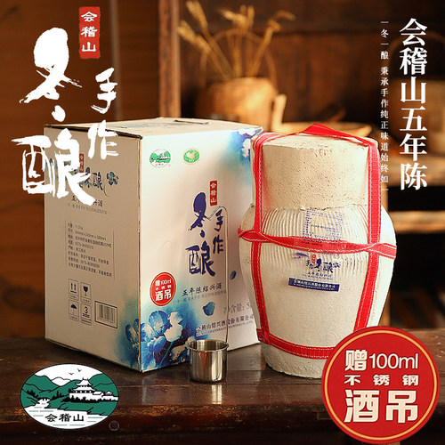 会稽山手工冬酿五年加饭绍兴黄酒