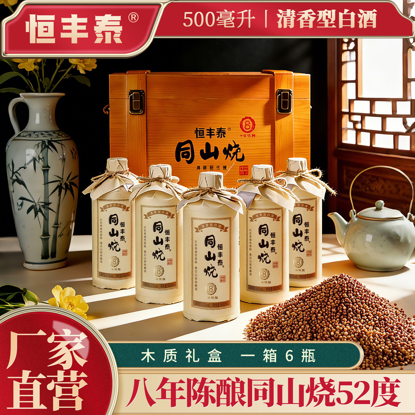 诸暨同山烧52度清香型白酒手工高粱酒绍兴恒丰泰纯粮食酒八年木盒
