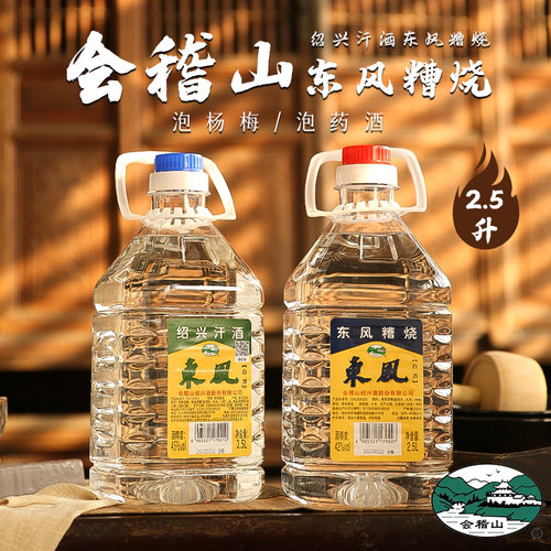 会稽山东风糟烧汗烧42度45纯粮食