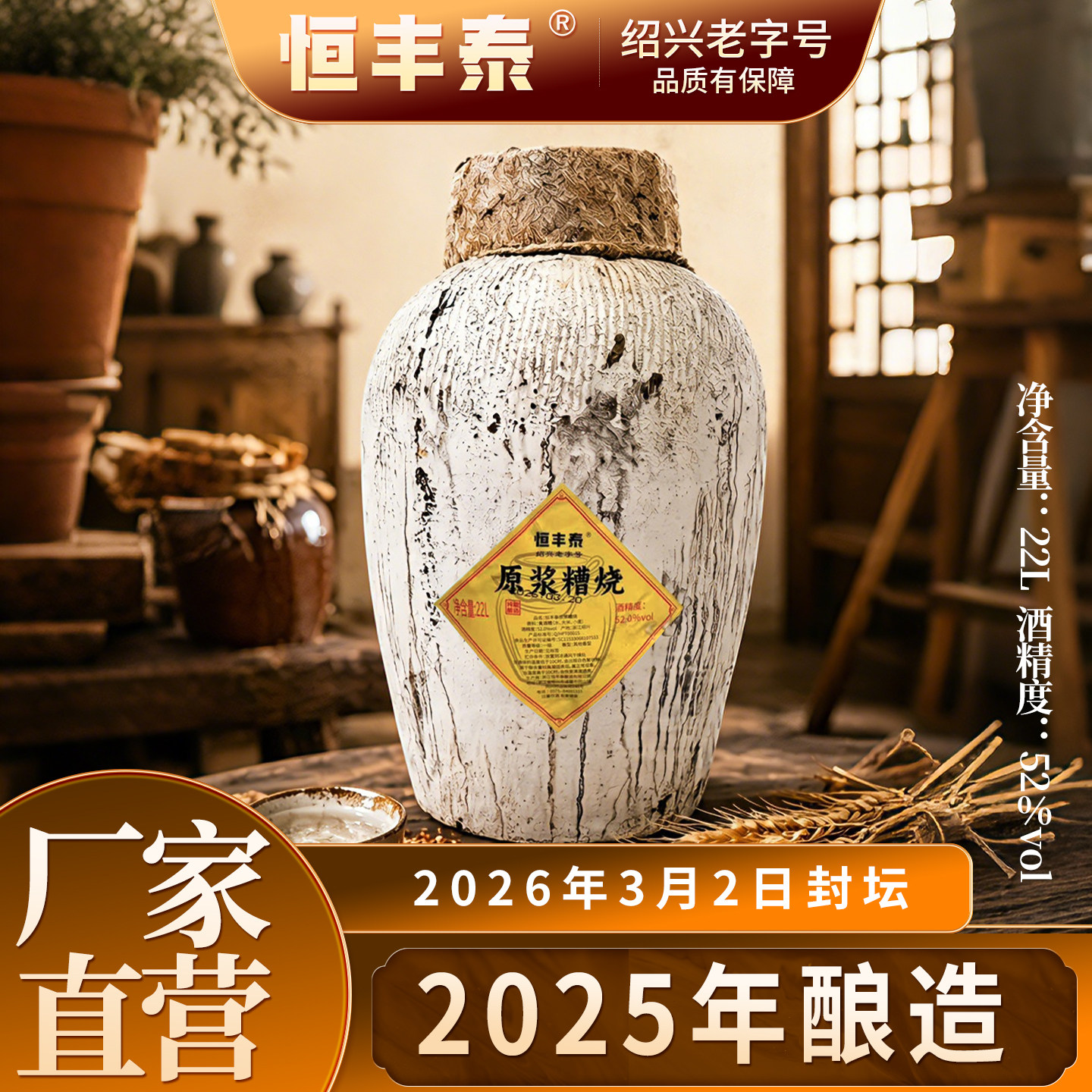 恒丰泰绍兴老字号原浆糟烧杨梅鲜果泡酒白酒高度纯粮食酒22L坛装