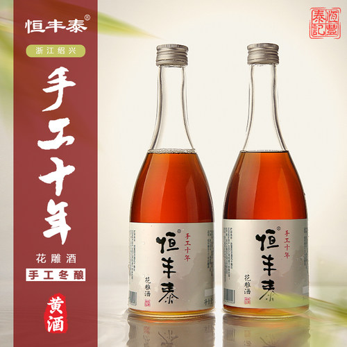 恒丰泰手工十年冬酿黄酒花雕酒