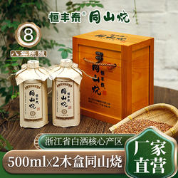 浙江诸暨同山烧52度绍兴恒丰泰清香型白酒手工高粱酒纯粮食酒木盒
