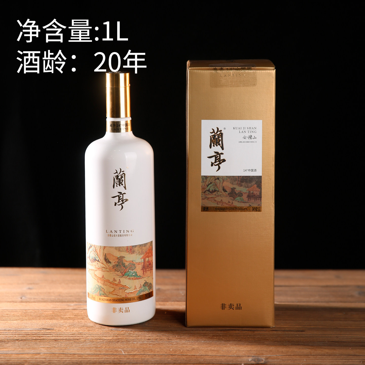 【孤品捡漏】尾货微瑕疵黄酒绍兴古越龙山1L会稽山二十年兰亭14度